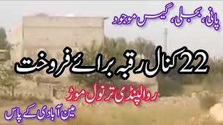 22 کنال رقبہ برائے فروخت روالپنڈی |  Low price property | Wahid Marketing |