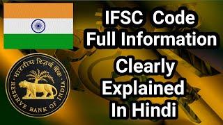 IFSC Code की पूरी जानकारी | Clear All doubts of IFSC code. RBI की साइट से ही लें IFSC Code