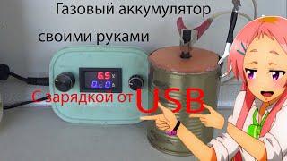 Газовый аккумулятор своими руками