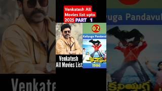 Venkatesh all movies list upto 2025 || #shorts #victoryvenkatesh #movieslist #short #telugumovies