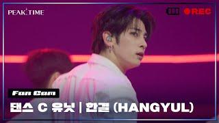 [직캠] C 연합_댄스 유닛 | #한결 (HANGYUL) | 2R 연합매치 | Christopher - Bad | PiCK TIME in PEAK TIME | 피크타임