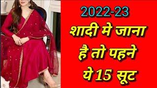 शादी के लिए सबसे unique Punjabi party wear suit design/latest new party wear dress design 2022