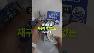 또산템 후회없는 올리브영 재구매템 4가지 #현소를찾아서