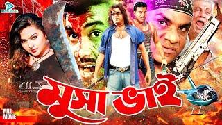 Musa Bhai || মুসা ভাই || Bangla Superhit Movie || Manna | Nodi || Misa Sawdagar || Prabir Mitra