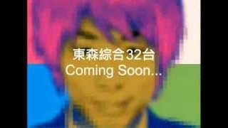 東森綜合台 Coming Soon