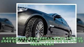 티스테이션, 겨울용타이어 온라인 구매시 10% 할인..‘눈길’