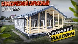 Обзор  каркасного дома с отделкой Hauberk, Веронда 8х10