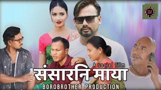 SONGSARNI MAYA (संसारनि माया) Official film // Part :- 1 @Borobrotherproduction