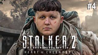 ЛЕБІГА В ШОЦІ ВІД STALKER 2 | ПРОХОДЖЕННЯ | 4 ЧАСТИНА