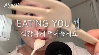 Eating You ASMR | Mouth sounds & Visual triggers 