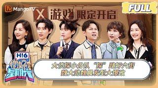[CC] FULL《你好, 星期六》大侦探小分队“探”路好六街 魏大勋魏晨发型大爆改 #大侦探 | 20250222 Hello Saturday｜MangoTV