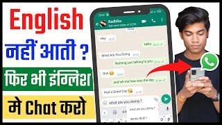 WhatsApp Par English Me Chat Kaise Kare In Hindi | WhatsApp Par English Ko Hindi Me Kaise Kare ?