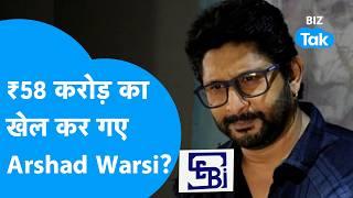 Stock Market Scam | ₹58 Crore के घोटाले में Arshad Warsi का नाम, बाज़ार से बैन! | BIZ Tak