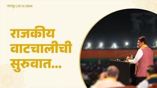 Role of BJP in Devendra Fadnavis Political Career|कारण भाजपाशिवाय मी काहीही नाही #CMDevendraFadnavis