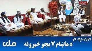 RTA Pashto News | د ماښام اوو بجو خبرونه