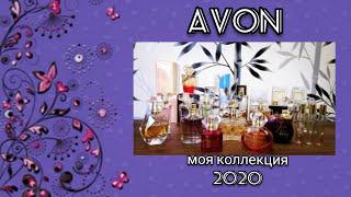 Ароматы Avon//Моя коллекция