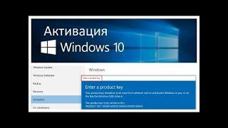 ШОК!| Активация Windows 10