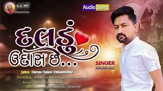 Sunilsinh Zala | Daladu Udash Che | Gujarati Sad Song 2024 | @MsRecordingStudio