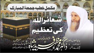 شعائر اللہ کی تعظیم  By Dr Mufti Mazhar Fareed Shah Full Khutba Jumaa