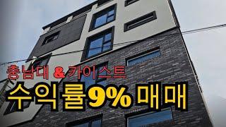 [03]((대전다가구매매))월세 꼬박꼬박 받는 수익률 9%다가구주택