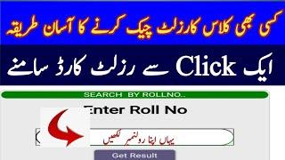 10th class result 2023,result check karne ka tarika,result check karne ka tarika google