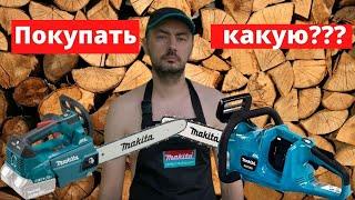 Сравнение аккумуляторных цепных пил Makita DUC353 и DUC356