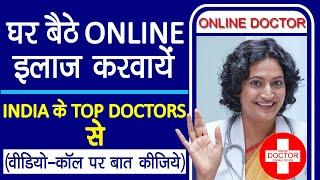 Online Doctor Consultation App | Online Doctor Se Kaise Baat Kare | Covid Treatment At Home