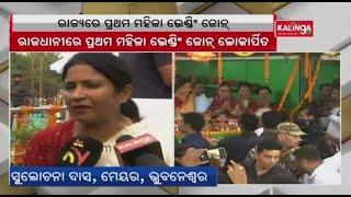 CM Naveen Patnaik Inaugurates Women Vending Zone In Bhubaneswar || KalingaTV