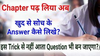 नहीं आते हुए Question भी इस Trick से Exam में Solve करके आहोगें?/How to Write Any Answer on Your Own