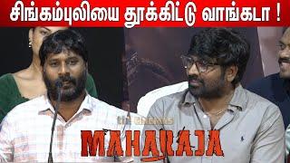 சிங்கம்புலிக்காக அழுதேன் ! Director Nithilan Superb  Speech at Maharaja Success Meet