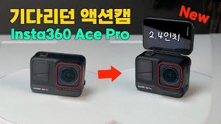 Insta360 새로운 액션캠 Ace Pro 플립형 액션캠 폼 미쳤다!!