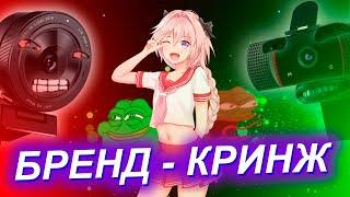 ВЫБОР ВЕБКАМЕРЫ — ЭТО П...ДЕЦ 