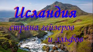 Челлендж . Колорит Стран Мира .  ИСЛАНДИЯ .  КОЛЬЕ в эльфийском стиле.