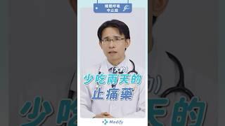 #低溫電漿刀 有自費的必要嗎？給你什麼幫助呢？｜#睡眠呼吸中止症 #Mediy領航醫生 蔡明劭 說給你聽