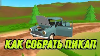 HOW TO ASSEMBLE THE MACHINE | PickUp, My Summer Car on Android