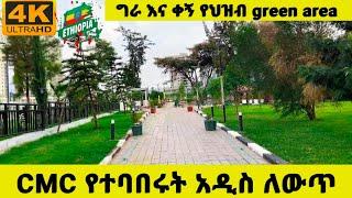 Walking from CMC Yetebaberut to Safari Summit | Addis Ababa Corridor Development