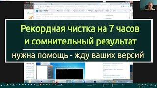 Иду на рекорд - 7 часов и странный результат. Давайте думать вместе.