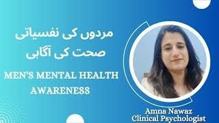 Men's Mental Health Awareness | Amna Nawaz | Psychologist | Program # 12