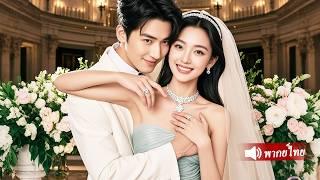️ซินเดอเรลล่าที่ขายแพนเค้กโดนอดีตCEOจอมบงการกลั่นแกล้งและตามใจเธอจนเคยตัว!