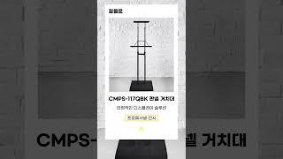 철물로 CMPS 117QBK 튼튼하고 실용적인 판넬 거치대!