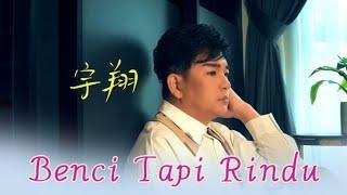 宇翔Yu Xiang I BENCI TAPI RINDU I（印尼歌曲） I 官方MV全球大首播 (Official Video)