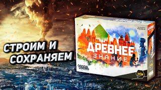 Обзор игры Древнее знание