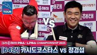 [R64] Filippos KASIDOKOSTAS vs Gyeong-seop JUNG [PBA/Crown Haitai Championship 2023]