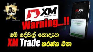 XM broker ගෙ හැමෝම නොදන්න දේවල් සේරම මෙන්න(XM review)