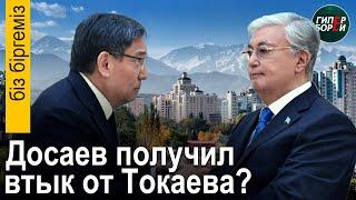 ДОСАЕВ: разнос от ТОКАЕВА? Тайны фонтана «Солнце». «Закон и порядок» в деле блогера - Бiз бiргемiз
