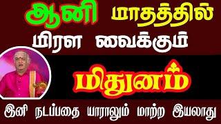 மிதுனம் ராசி | Mithunam Rasi | Aani Month Palan 2023 | Rasi palan | Isai Besty