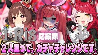 【ガチャ】#5 iRis推しだから、せりこ演じるジェントルドンナを引く一発勝負！【#ウマ娘 】　＃空友ちあ