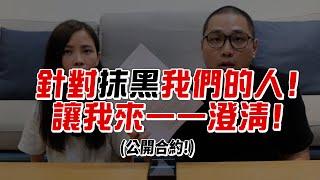 針對抹黑我們的人!讓我來澄清!沒收錢還捐錢!公開跟台北市立動物園的合約!【許伯簡芝】ft.江曉俊律師