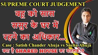 Supreme Court enlarged the definition of Shared Household in DV Act | Legal Knowledge | Expert Vakil