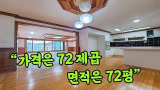 [부산 주택 매매] 72제곱 가격에 72평을???? 말이 됩니다!! 지금부터 확인해보세요 #부부따